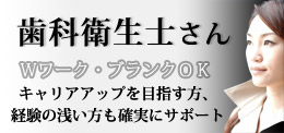 歯科衛生士さん 募集